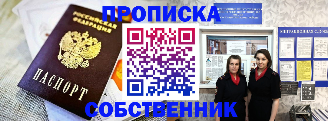 пропишу в квартире в Жирновске